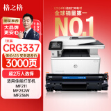 格之格 适用佳能337硒鼓 mf232w硒鼓mf243d mf227dw mf233n mf229dw mf216n mf217w mf212w硒鼓crg337粉盒