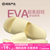 网易严选 EVA多巴胺软弹居家拖鞋夏季情侣居家浴室家用男女不臭脚凉拖 25升级款奶黄色*女 36-37