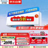 松下空调滢风2代 1.5匹新三级能效 适用17-23㎡ 变频冷暖空调挂机 原装压缩机 纳诺怡除菌ZY35K430