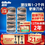 吉列刀片 适配锋隐5致顺 12刀头 5层剃须刀头刮胡刀片