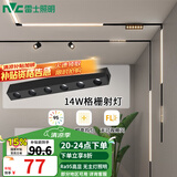 雷士（NVC） 磁吸轨道灯精品嵌入式无边框筒灯客厅导轨灯商业无主灯led线条灯 【Ra95格栅射灯】14瓦暖白光