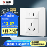公牛（BULL）开关插座 G07系列二孔10A三孔16A空调86型插座面板G07Z227S白色