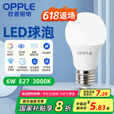 欧普照明（OPPLE）LED节能灯泡E27螺口灯泡 【6W-黄光 3000K】1只装 大功率光源超亮高显色球泡