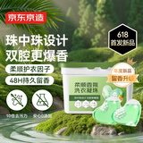 京东京造柔顺香氛洗衣凝珠34颗 浓缩洗衣液 除菌除螨持久留香珠 东方松柏