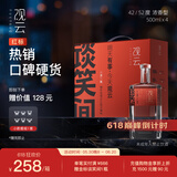 观云 红标谈笑间 浓香型白酒 52度 500ml*4瓶 箱装 口粮 节日送礼