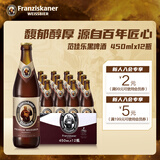 范佳乐（原教士啤酒）德国风味小麦黑 精酿啤酒整箱 【教士黑啤】 450mL 12瓶 整箱装