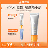 934悦颜清透防晒霜乳学生军训脸部油皮防晒开学礼物女友45ml