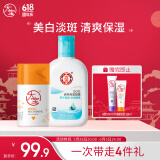 大宝SOD清爽保湿露100ml+维C美白祛斑乳50ml烟酰胺乳液面霜护肤品