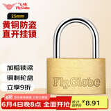 飞球（Fly.Globe）铜挂锁 迷你箱包小锁头 抽屉锁柜子锁具25mm