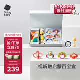 babycare摇铃安抚礼盒新生儿见面礼婴儿玩具礼盒满月礼物六一礼物