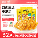 粮悦（LIRAY）大吃兄蟹香蛋黄锅巴152g*3袋糯米锅巴办公室解馋休闲零食饼干代餐