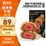 朕宅 惠灵顿原切牛排470g黑松露牛排堡方便菜西餐半成品礼盒
