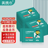 美携巾擦鞋湿巾小白鞋清洁剂运动鞋子去污湿巾30片单片独立装白球鞋神器