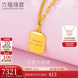 六福珠宝 光影金足金巧克力小方牌黄金项链套链 计价 GCG30029 约7.16克