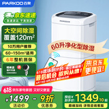 百奥（PARKOO）除湿机/抽湿机 除湿量60升/天 App控制 空气净化 家用地下室复式别墅商用工业吸湿器 PD602AR