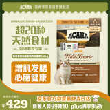 愛肯拿（ACANA）猫粮 牧场盛宴成猫幼猫粮 高蛋白无谷进口鸡肉粮5.4kg 效期26/4
