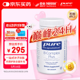 pure encapsulations雀巢倍宜复合维生素B叶酸B12甲钴胺烟酰胺高纯度美国进口120粒/瓶