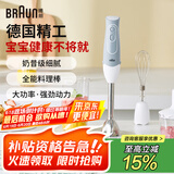 博朗（BRAUN）料理棒 婴儿辅食机 家用多功能手持式榨汁料理机 烘焙打发搅拌棒电动打蛋器MQ535