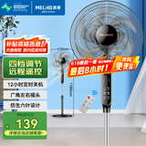美菱（MeiLing）电风扇/落地扇 六叶大风量立式节能省电风扇/交流定频风扇家用轻音摇头扇遥控定时FS-40RC（6）