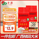 力源龙脊香米2斤 梯田大米丝苗米广西一级籼米500g*2 源头直发 包邮