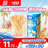 小鹿蓝蓝 婴幼儿炭烧棒磨牙棒饼干宝宝儿童零食手指饼干130g
