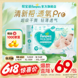 帮宝适品牌直供 清新帮宝宝纸尿裤婴儿 夏季超薄新生儿尿不湿尿裤尿片 【超值爆品】NB66片(0-5kg)