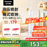 松下（Panasonic）冲牙器洗牙器牙线水牙线伸缩便携高频脉冲水流入门新手款父亲节礼物送男友送女友JDJ1