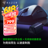 雷蛇（Razer） 炼狱蝰蛇V3系列游戏鼠标 有线无线鼠标 背部增高 宏自定 右手电竞适合吃鸡FPS 蝰蛇V3Pro+无线接收器【类肤鼠标 8k接收器】