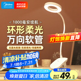 美的（Midea）充电款小台灯家用学生学习专用书桌灯宿舍阅读夹子式床头灯