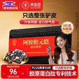 同仁堂阿胶礼盒阿胶糕膏500g阿胶块补品营养气血送父母长辈送妈妈礼物
