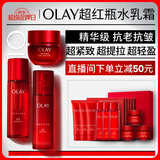 玉兰油（OLAY）大红瓶水乳液超红瓶面霜礼盒抗皱紧致化妆品护肤品套装生日礼物女