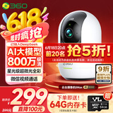 360摄像头8MAX 4K版 800万云台家用摄像头家用监控手机远程监控器360度夜视全景婴儿宠物看护