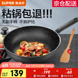 苏泊尔（SUPOR）炒锅 麦饭石色不粘锅平底煎锅无油烟炒菜锅具电磁炉燃气灶通用 EJ28RP11 直径（适用1-3人） 28cm