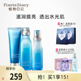 植物日记（Plants Diary）植酵水光深度补水保湿锁水乳护肤品女士化妆品套装精华礼物 3件套组：洁面+精萃水+乳液