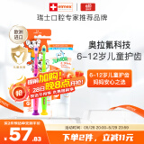 ELMEX艾美适少儿牙膏50ml+儿童牙刷2支套装