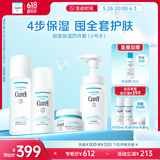 珂润（Curel）保湿四件套(洁面+2号水+乳液+面霜)护肤品 敏感肌男女适用
