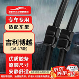 欧积无骨雨刮器/雨刷/雨刮片吉利博越【16-17款】原厂原装尺寸A级胶条