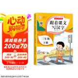 三年级下册字帖 跟着课文写汉字同步课本小学语文描红笔画练字帖偏旁部首结构铅笔临摹硬笔书法基础练字规范书写