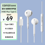 漫步者（EDIFIER）H180Plus Type-C有线耳机  在线会议耳机 Hi-Res金标认证 适用于华为小米oppo手机  白色