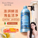 东方宝石海洋香氛沐浴露500ml意大利原装进口海盐洁净清爽水润留香沐浴乳