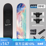 乐秀（ROADSHOW）滑板双翘板专业男女生成人初学者青少年刷街儿童运动四轮滑板车 【苍穹】动作款（护具大礼包）