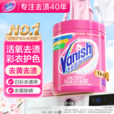 渍无踪（Vanish）爆炸盐去黄去污渍增白彩漂1kg爆炸盐婴儿可用大容量彩漂液校服净
