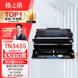 格之格TN3435硒鼓 适用兄弟mfc8540dn打印机5590dn粉盒8530dn hl5595dn 5585d 5580 8535 dr3450鼓组件套装