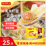 湾仔码头港式鲜美大虾皇云吞315g20只馄饨早餐夜宵速食冷冻混沌
