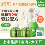 润本（RUNBEN）蚊香液婴儿驱蚊水60晚45ml×2瓶+1器电热蚊香液驱蚊液无香型