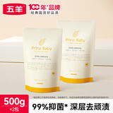 五羊（FIVERAMS）婴儿柔护洗衣液 洗衣液500g补充装组合 抑菌500ml*2包