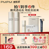 PMPM【618抢购】白松露水乳套装补水保湿紧致提亮肤色改善暗沉 【店长推荐】水100ml+胶原乳100g
