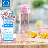 乐扣乐扣（LOCK&LOCK）人鱼线塑料运动水杯夏天便携水壶带刻度提手男女水杯子700ML粉色