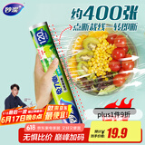 妙洁 免刀撕保鲜膜断点 经济装大号*120米 食品级冰箱微波炉适用