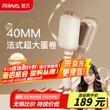 雷瓦（RIWA）蛋卷棒 负离子卷发棒 水波纹法式蛋蛋卷 卷发棒 40mm大蛋卷 高颅顶蓬松夹板礼盒RB-8365